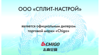 Сплит-Система CHIGO Кондиционер